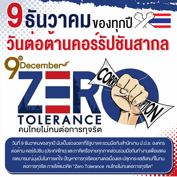Anti-Corruption Policy