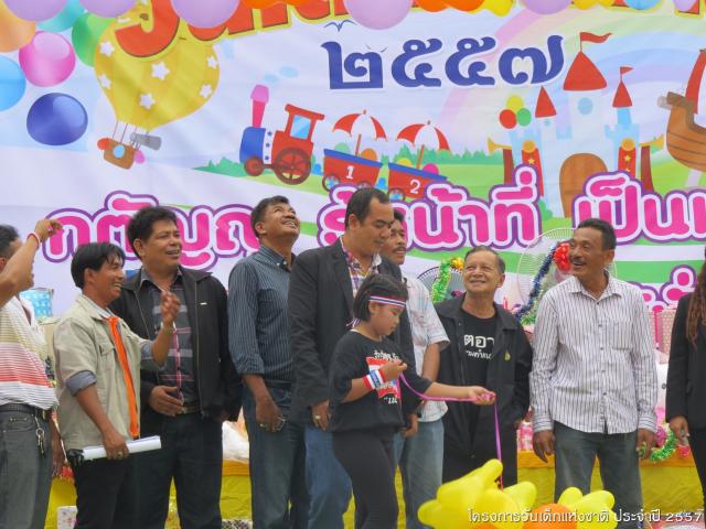 โครงการวันเด็กแห่งชาติ ประจำปี 2557