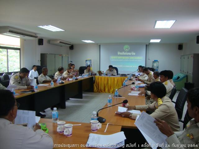 การประชุมสภาสมัยวิสามัญ สมัยที่ 1 ครั้งที่ 2