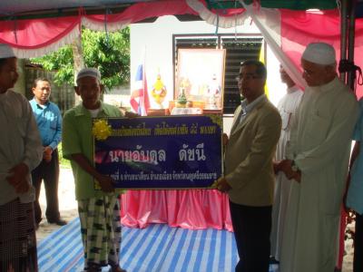 โครงการบ้านท้องถิ่นไทย เทิดไท้องค์ราชัน 84 พรรษา