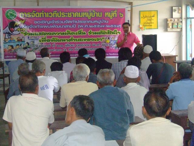โครงการจัดเวทีประชาคมหมู่บ้านและประชาคมตำบล ประจำปี 2556