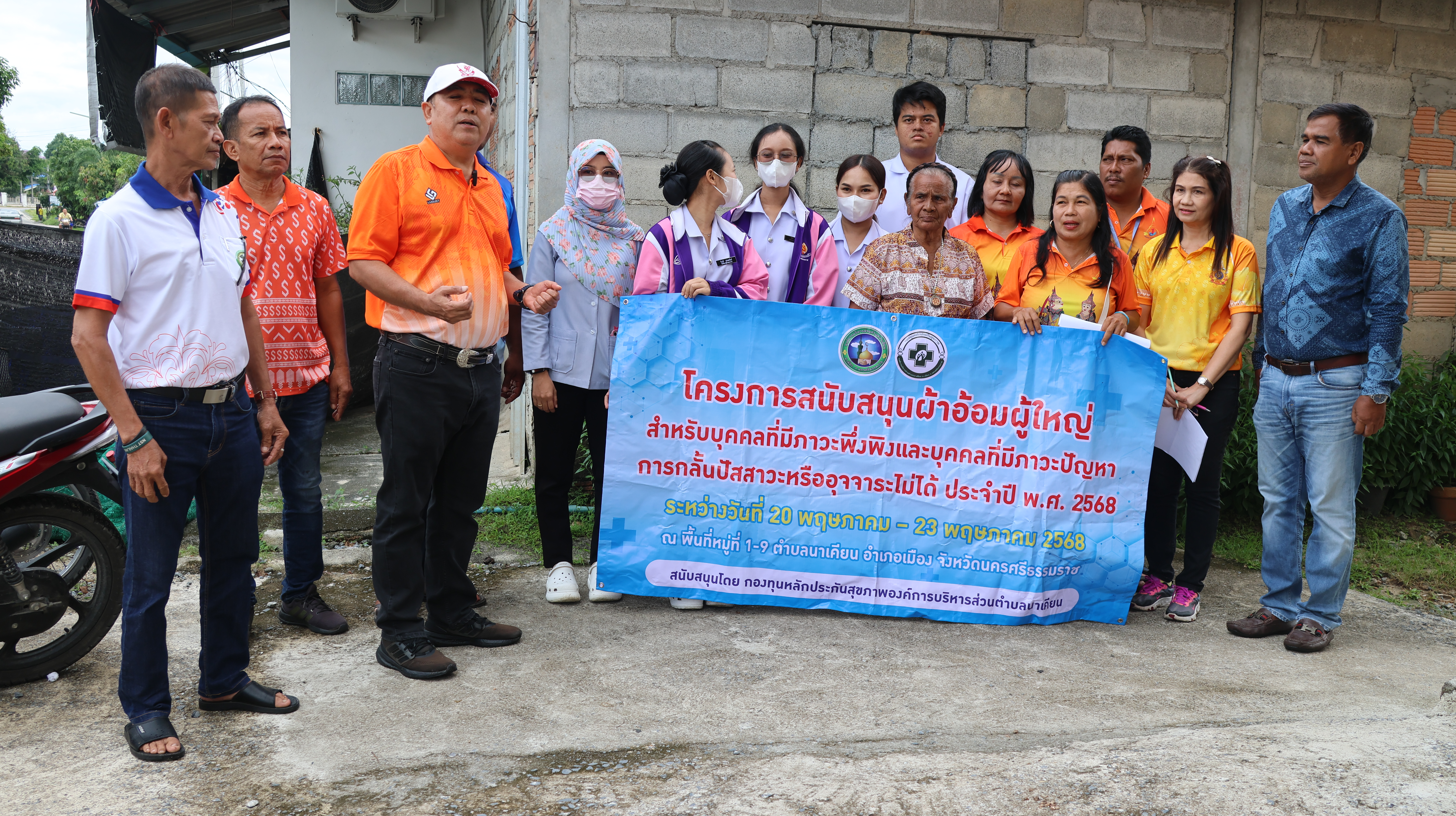 โครงการสนับสนุนผ้าอ้อมผู้ใหญ่สำหรับบุคคลที่มีภาวะพึ่งพิงและบุคคลที่มีภาวะปัญหาการกลั้นปัสสาวะหรืออุจจาระไม่ได้