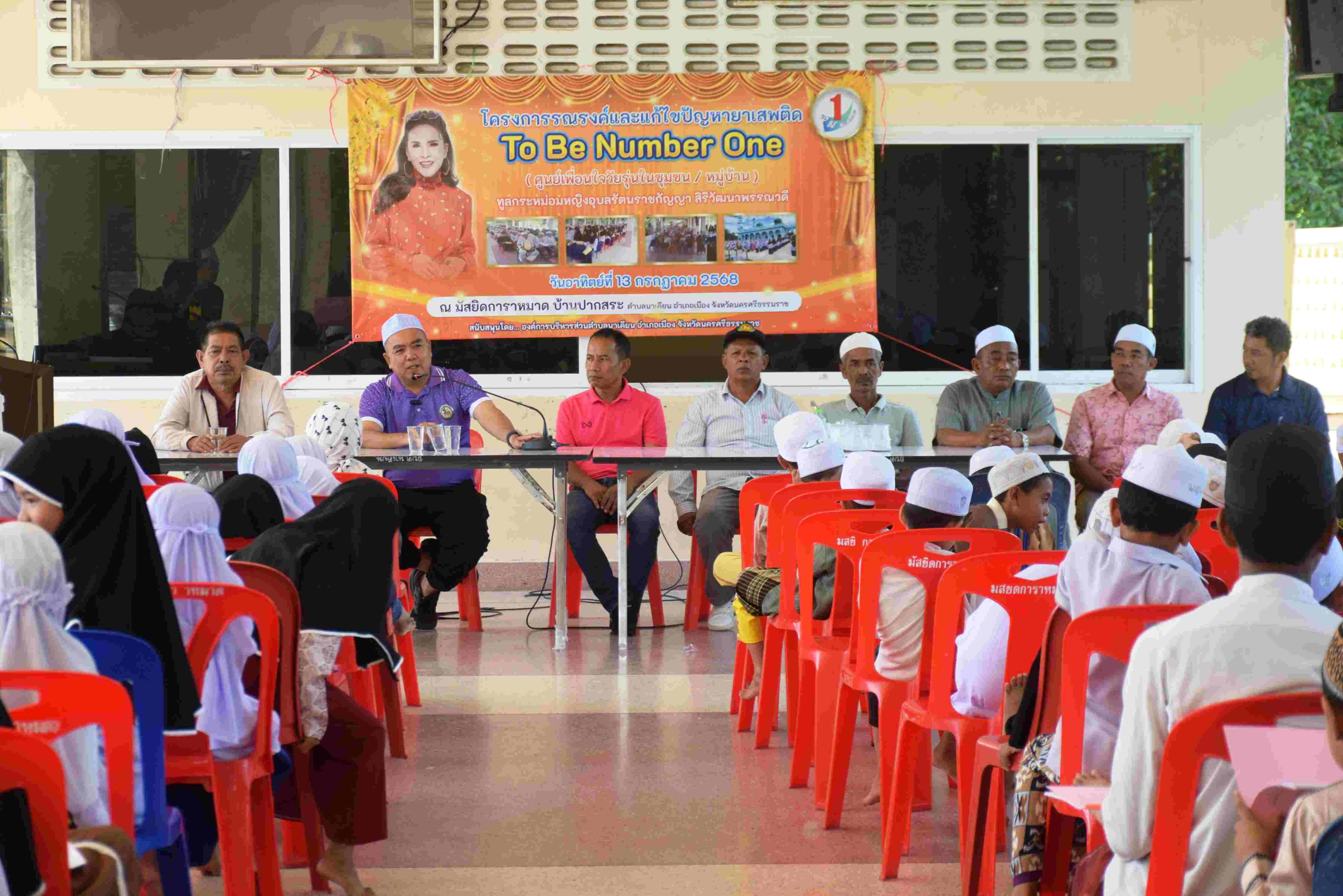 โครงการรณรงค์และแก้ไขปัญหายาเสพติด TO BE NUMBER ONE ณ มัสยิดการาหมาด บ้านหัวทะเล หมู่ที่ 1