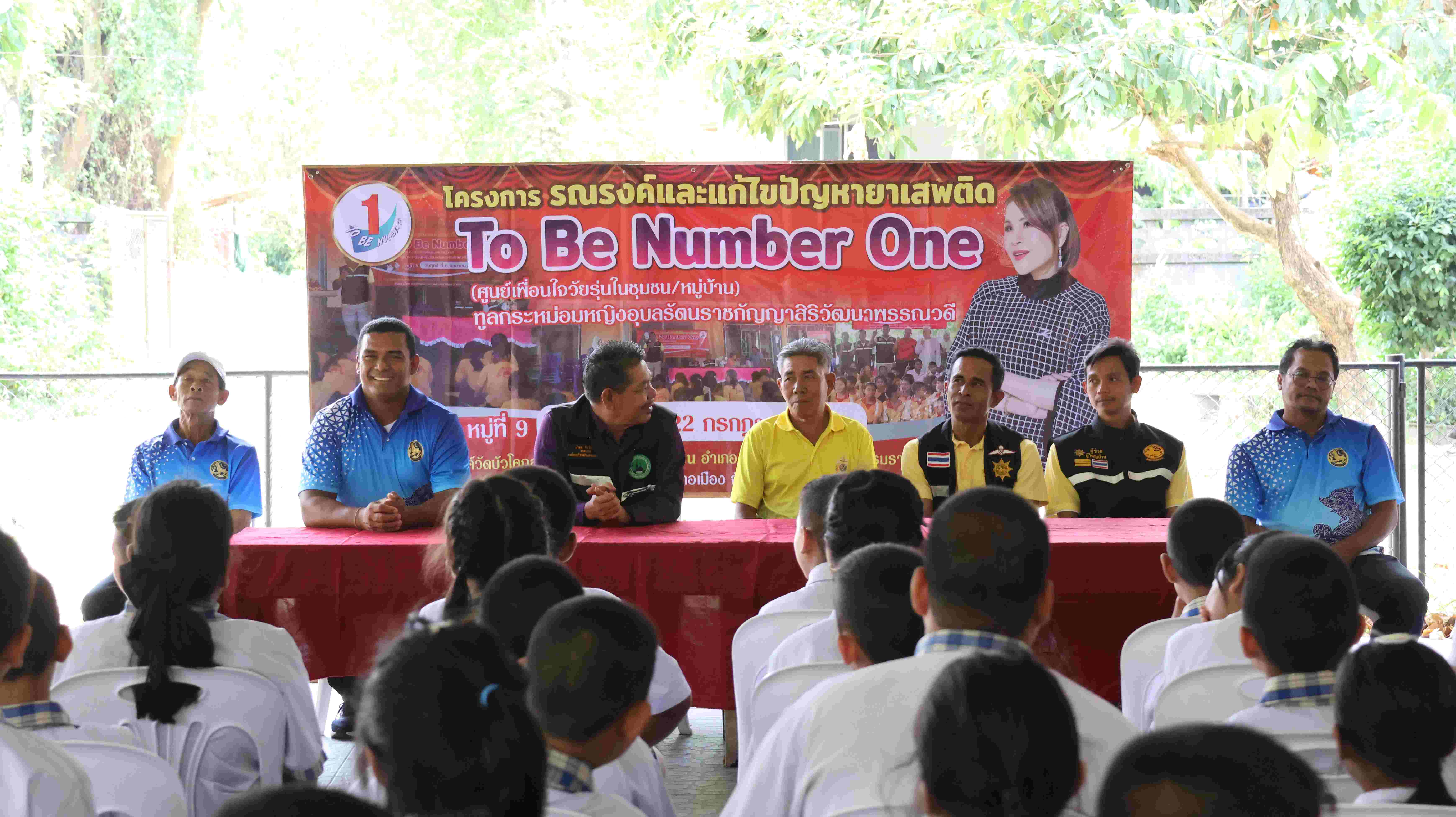 โครงการรณรงค์และแก้ไขปัญหายาเสพติด TO BE NUMBER ONE (ศูนย์เพื่อนร่วมใจในชุมชน/หมู่บ้าน) ทูลกระหม่อมหญิงอุบลรัตนราชกัญญาสิริวัฒนาพรรณวดี ณ วัดบัว(โคกสะท้อน) หมู่ที่ 9