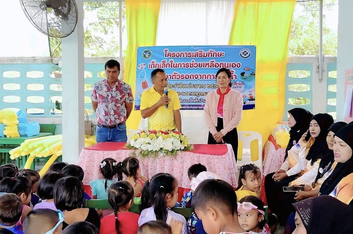 โครงการเสริมทักษะเด็กเล็กในการช่วยเหลือตนเองและเอาตัวรอดจากการจมน้ำ ประจำปีงบประมาณ 2568