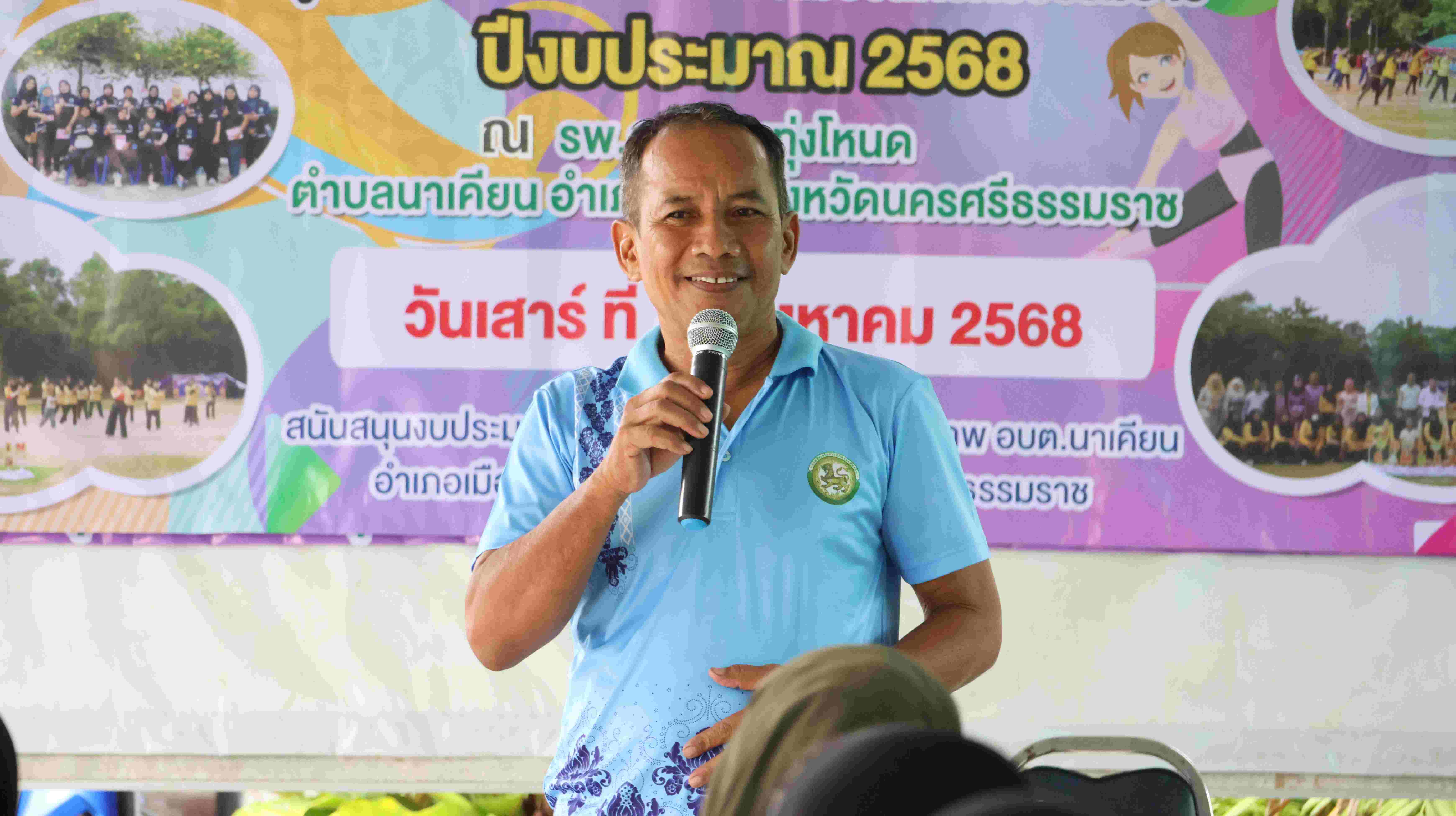 โครงการส่งเสริมการออกกำลังกายในชุมชนบ้านปากสระ หมู่ที่ 1 ตำบลนาเคียน