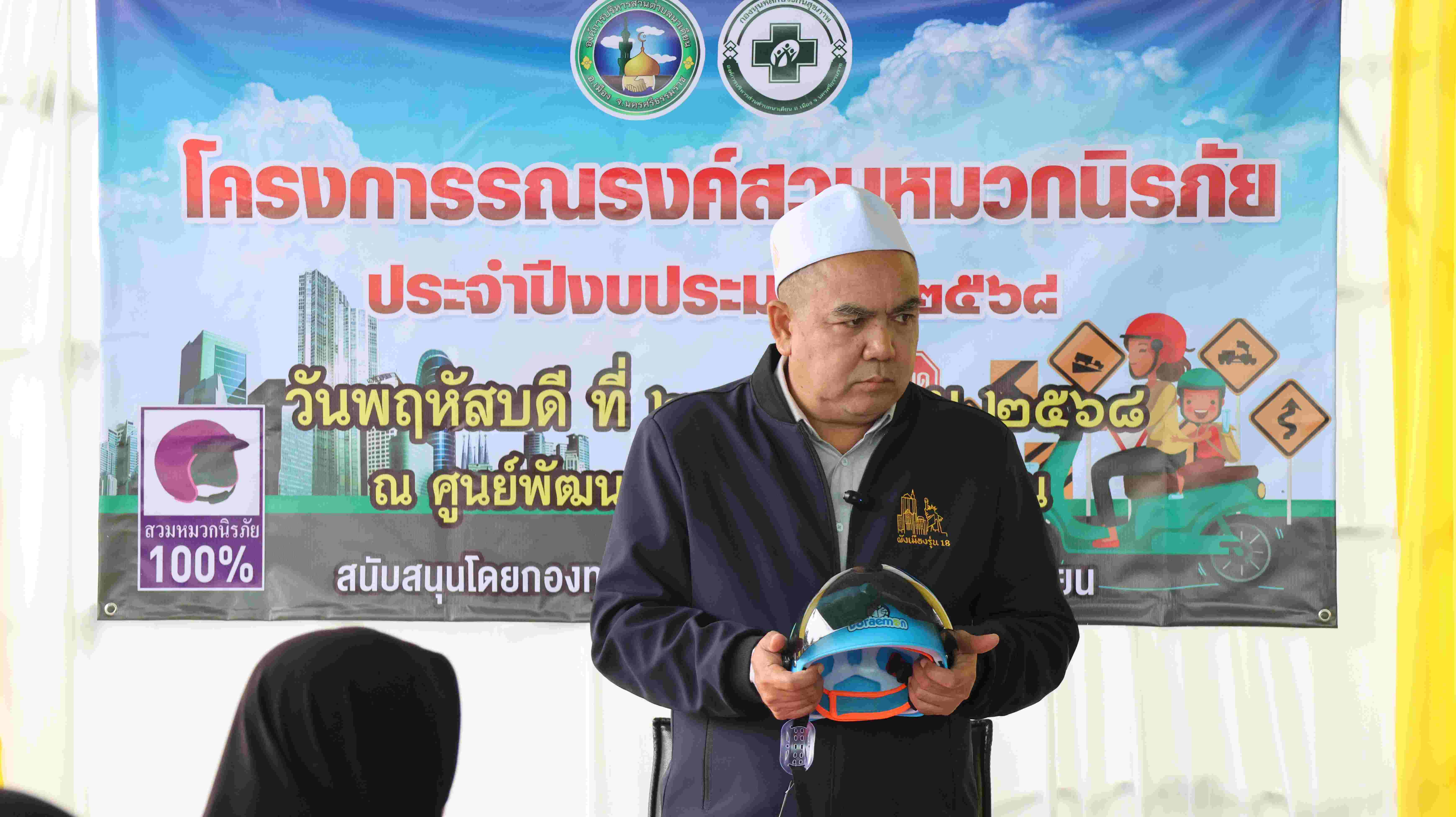 โครงการรณรงค์สวมหมวกนิรภัย ประจำปีงบประมาณ 2568 ณ ศูนย์พัฒนาเด็กเล็กบ้านนาเคียน หมู่ที่ 5 ตำบลนาเคียน