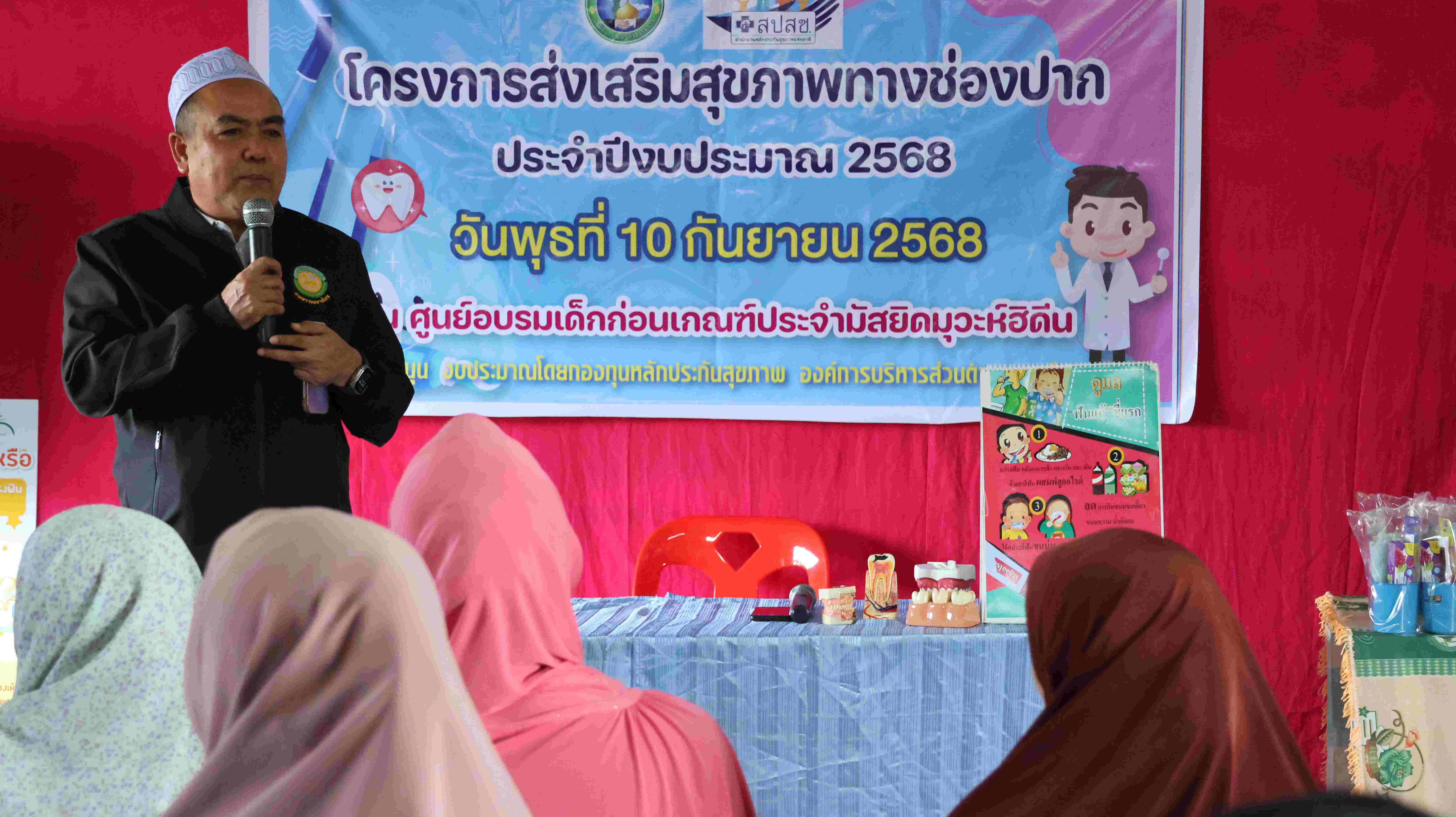 โครงการส่งเสริมสุขภาพทางช่องปาก ประจำปีงบประมาณ 2568