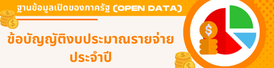 บัญญัติงบประมาณ