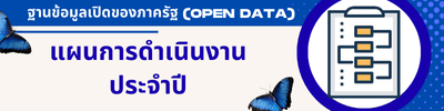 แผนการดำเนินงาน